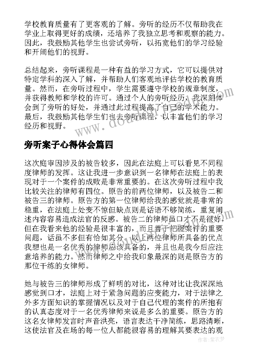 旁听案子心得体会(模板5篇)