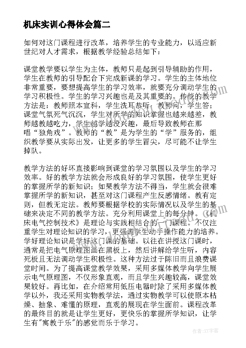 2023年机床实训心得体会(通用5篇)