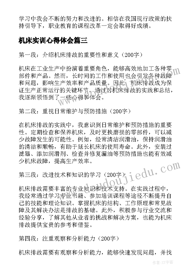 2023年机床实训心得体会(通用5篇)