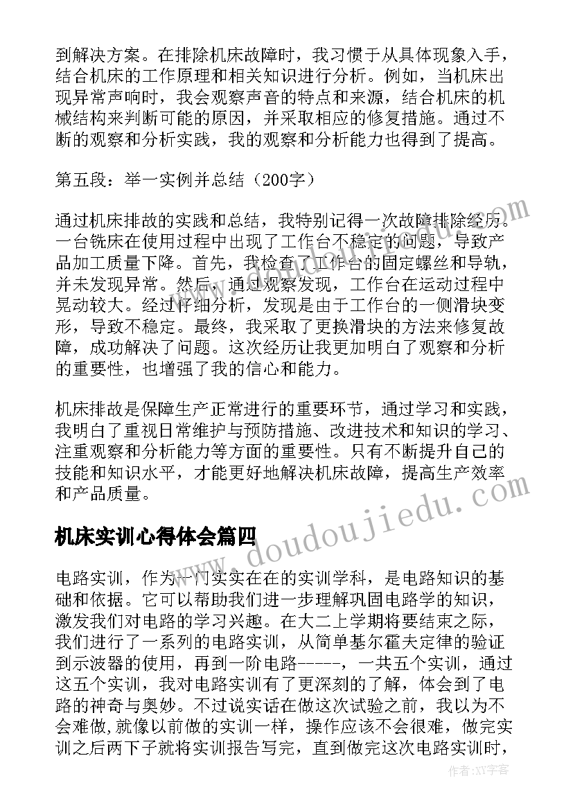 2023年机床实训心得体会(通用5篇)