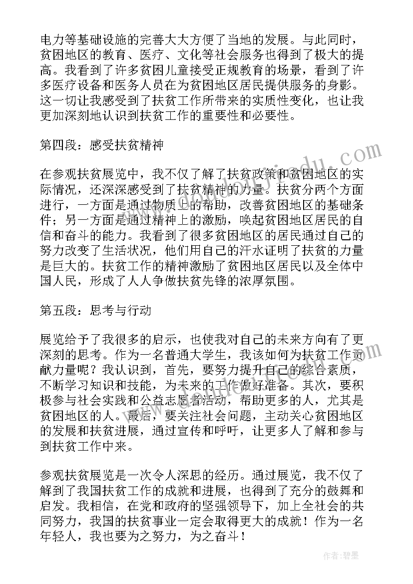 2023年参观红色展览心得体会 参观扶贫展览心得体会(汇总5篇)