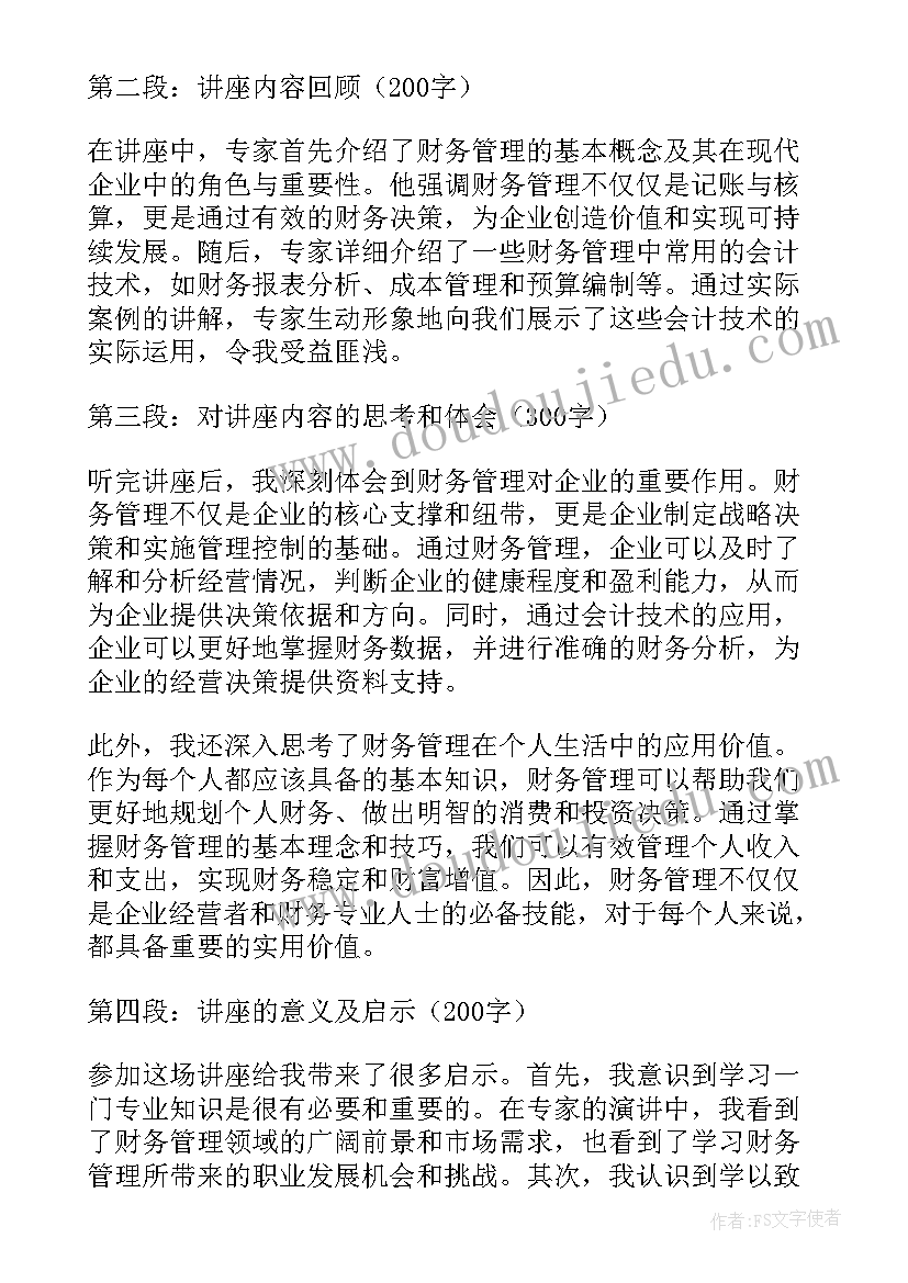 最新财会培训心得体会(模板5篇)