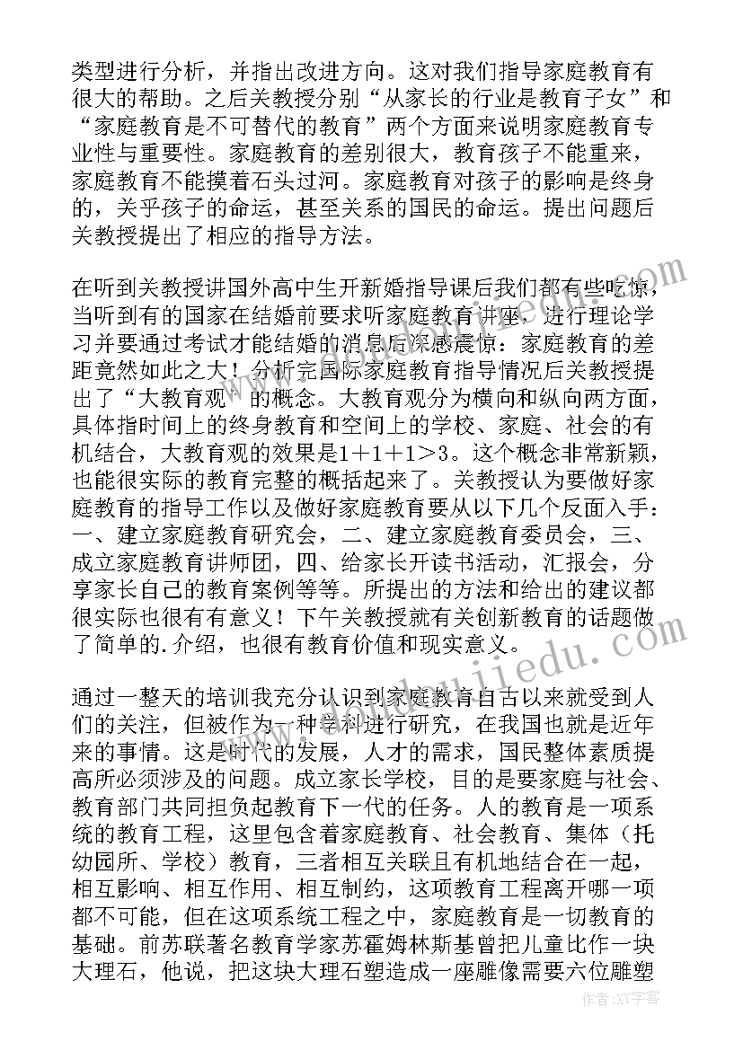 局长授课心得体会 家长学校教师培训心得体会(模板5篇)