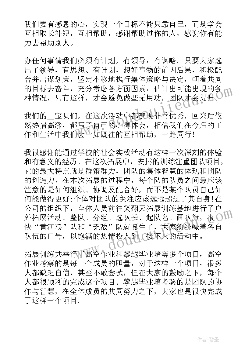 2023年拓展训练个人心得体会总结精品(实用8篇)