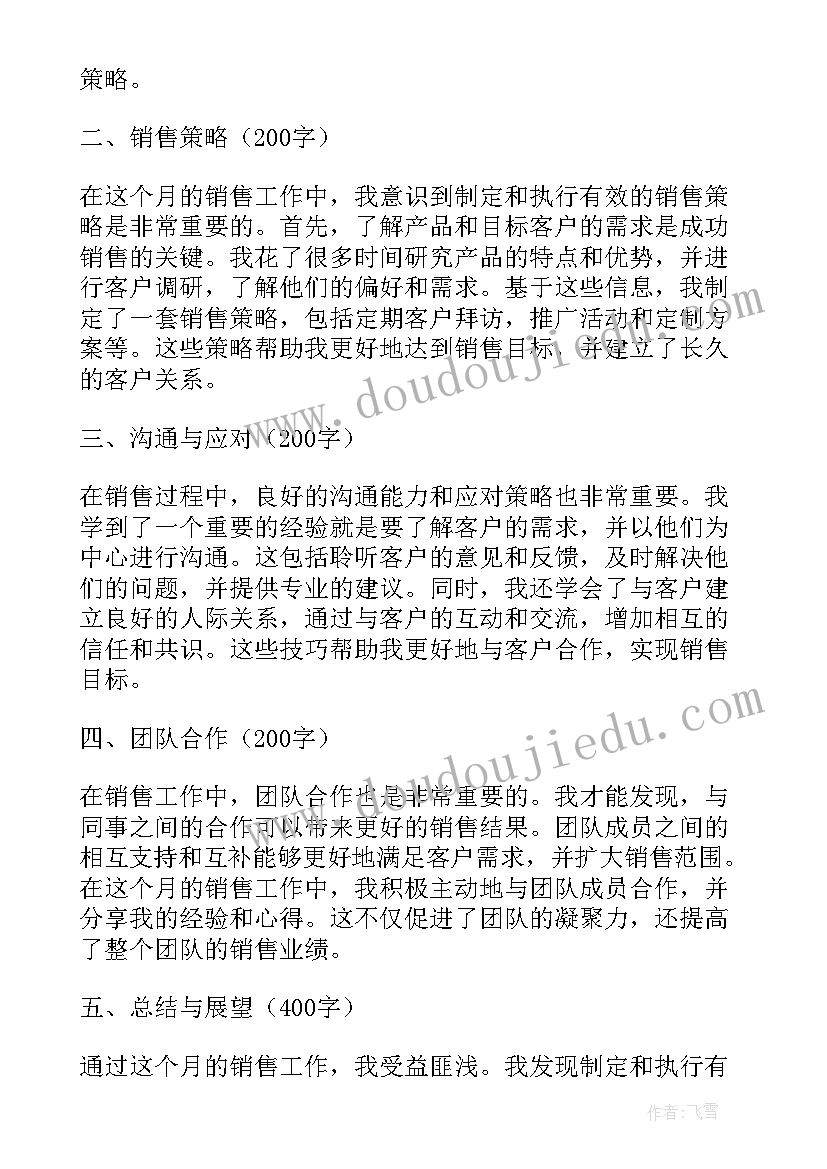 最新福彩销售人员年终总结 日销售心得体会(通用10篇)