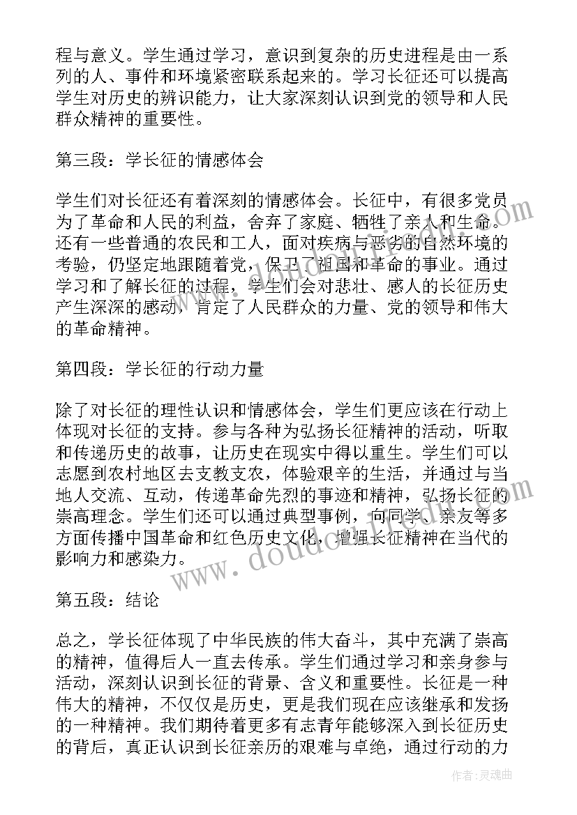 2023年长征历史心得体会(精选6篇)