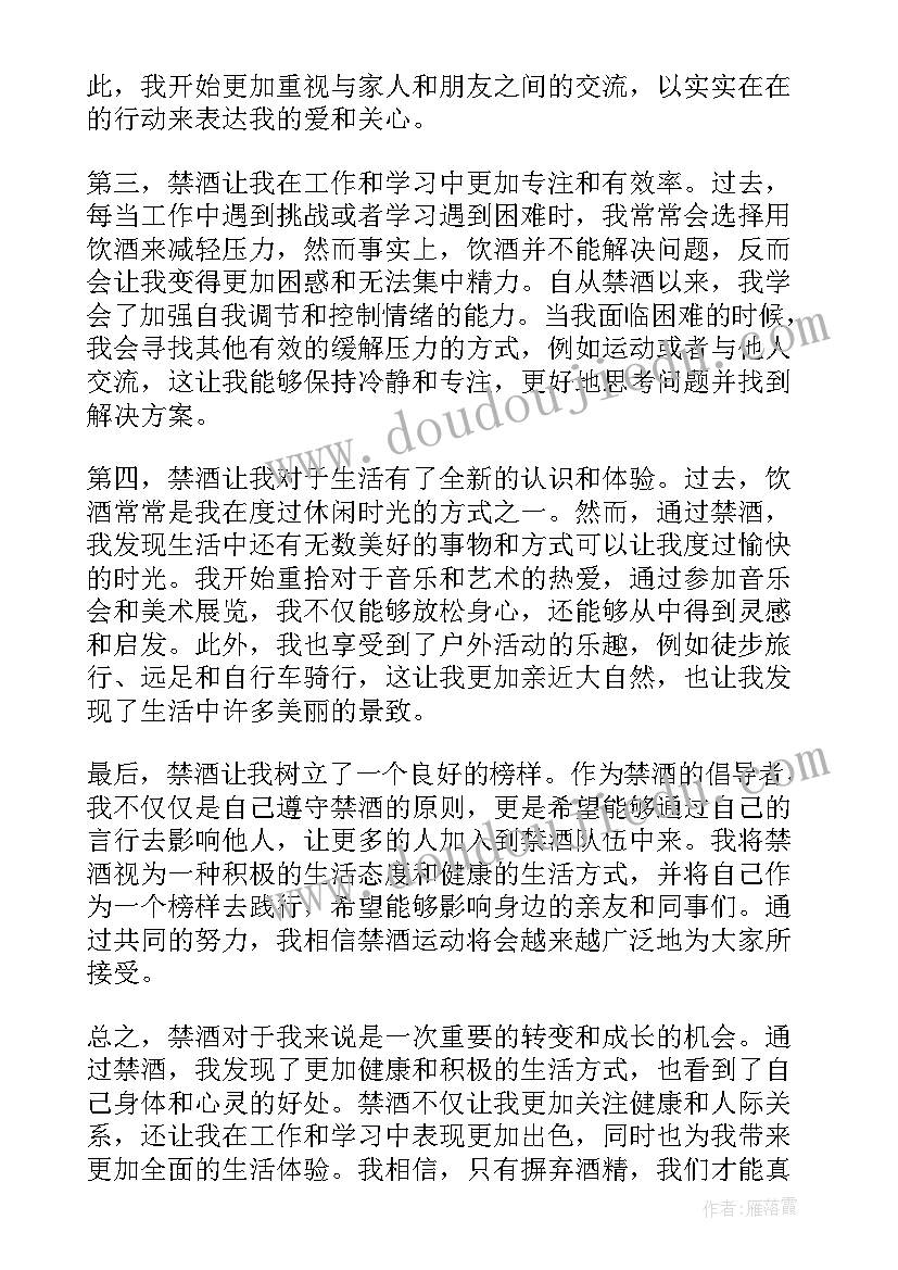 最新个人禁酒心得体会(优质5篇)