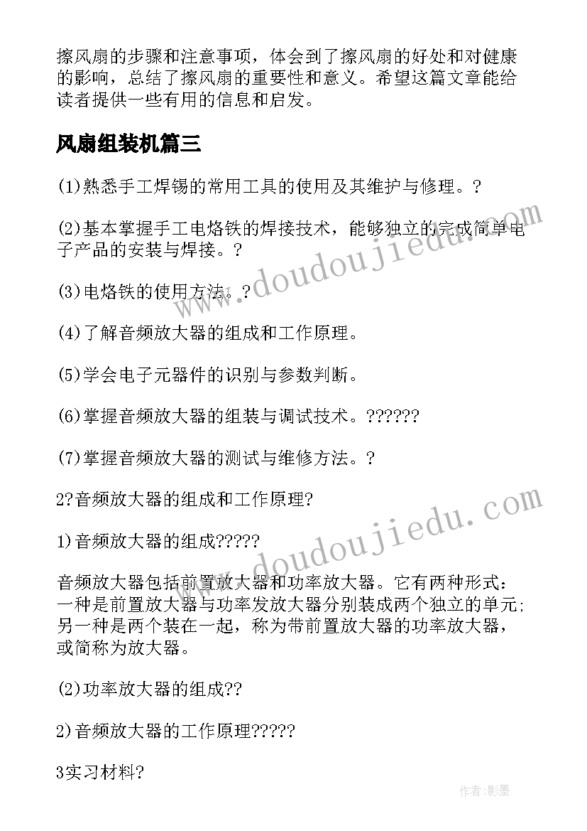 2023年风扇组装机 擦风扇的心得体会(汇总7篇)