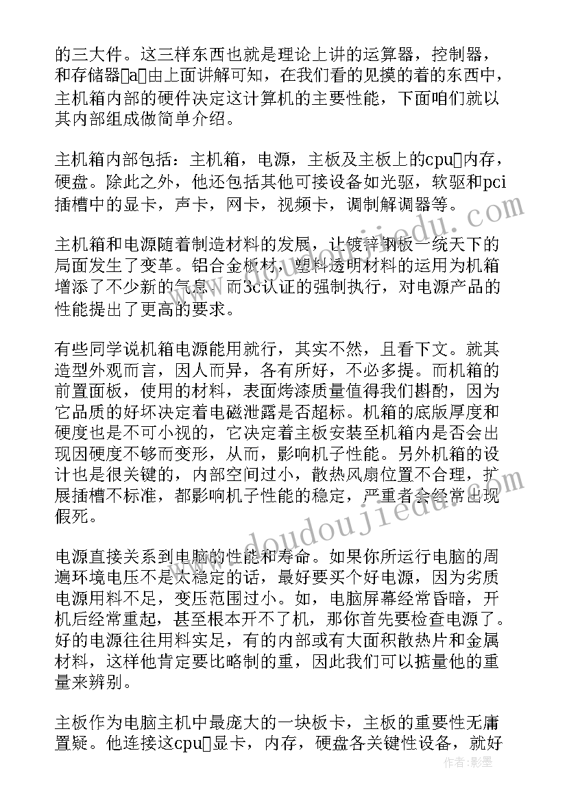 2023年风扇组装机 擦风扇的心得体会(汇总7篇)