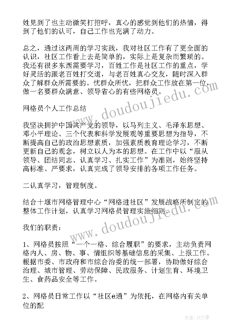 最新网格感言心得体会 网格员心得体会(实用8篇)