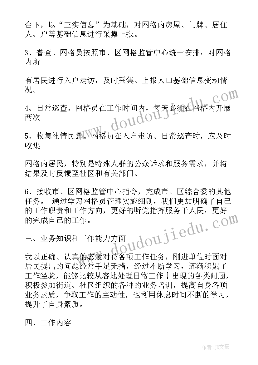 最新网格感言心得体会 网格员心得体会(实用8篇)