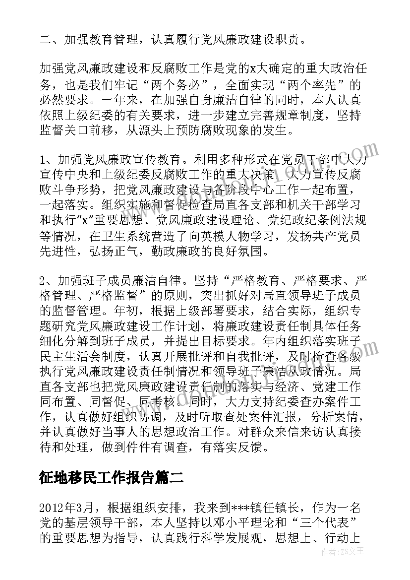 最新征地移民工作报告(模板5篇)