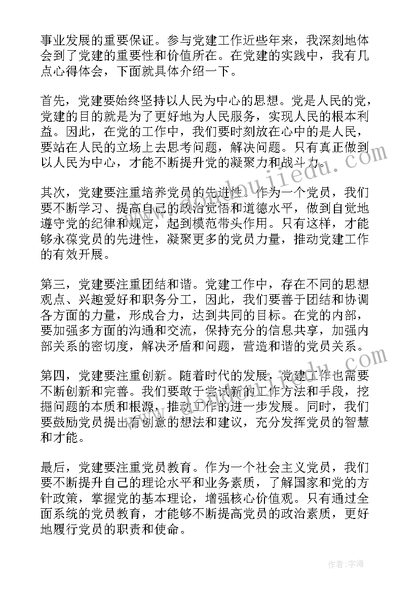 最新党建的心得体会(精选5篇)