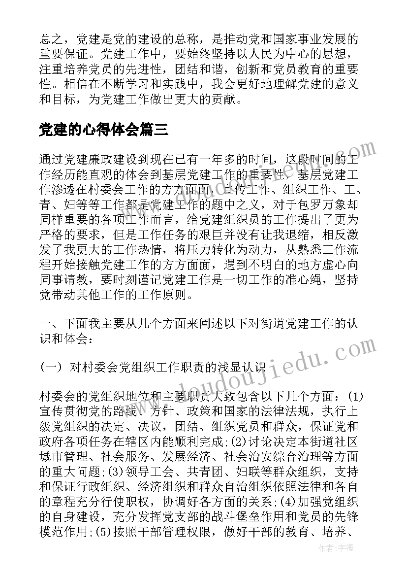 最新党建的心得体会(精选5篇)