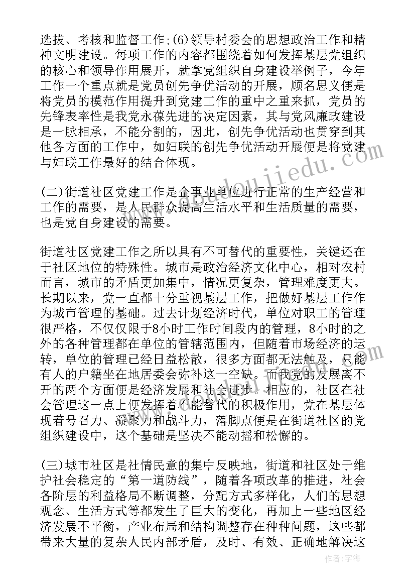 最新党建的心得体会(精选5篇)