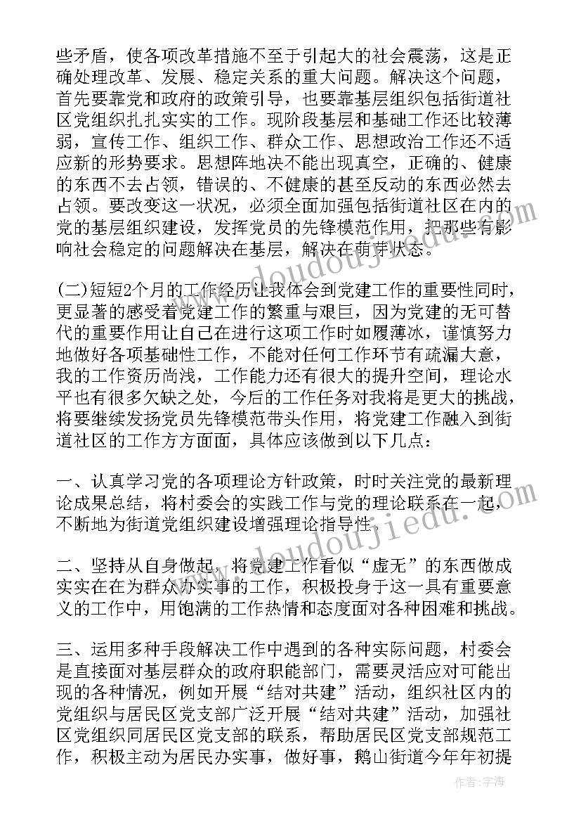 最新党建的心得体会(精选5篇)