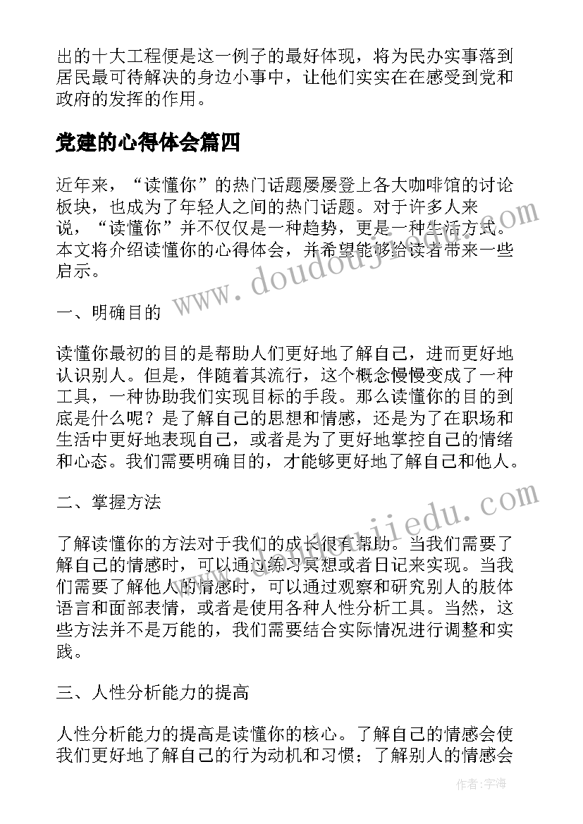 最新党建的心得体会(精选5篇)