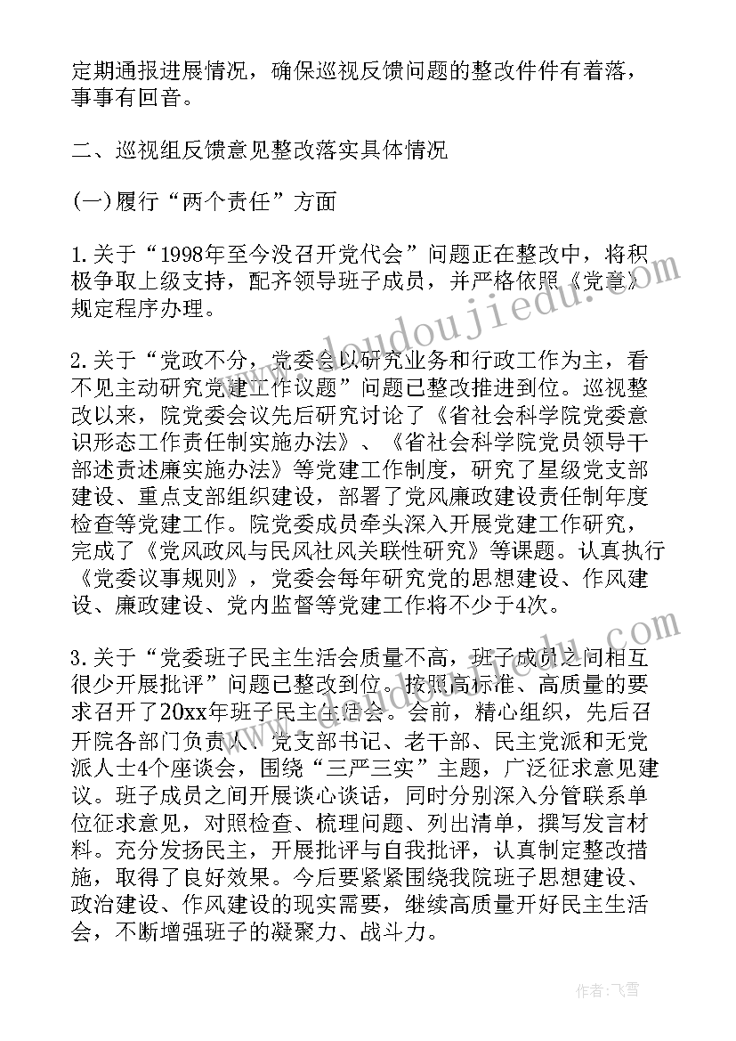 2023年向市委巡查组的工作报告 巡查工作报告(模板5篇)