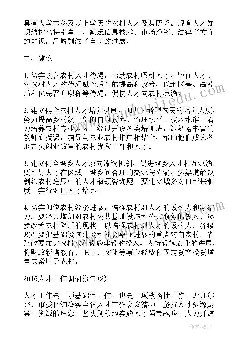 2023年鞍山市人才政策 人才工作报告(精选5篇)