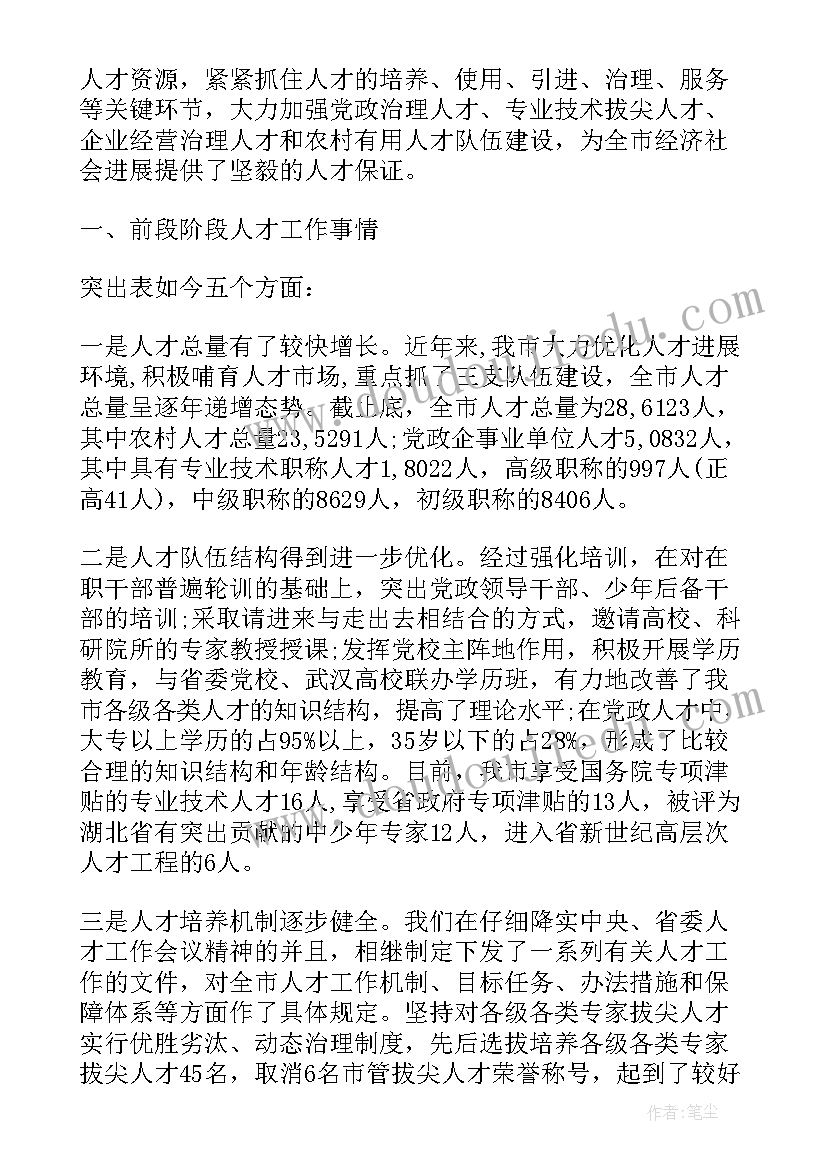 2023年鞍山市人才政策 人才工作报告(精选5篇)