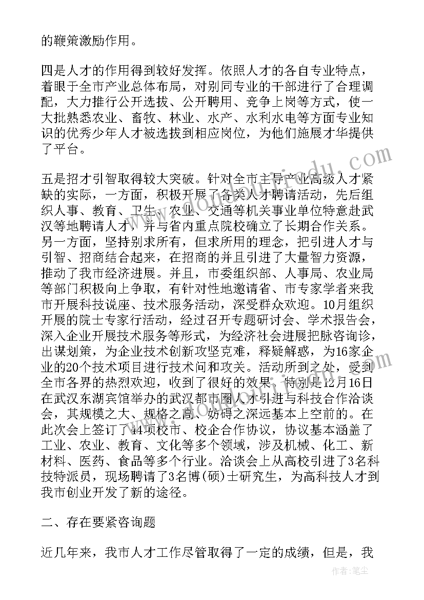 2023年鞍山市人才政策 人才工作报告(精选5篇)