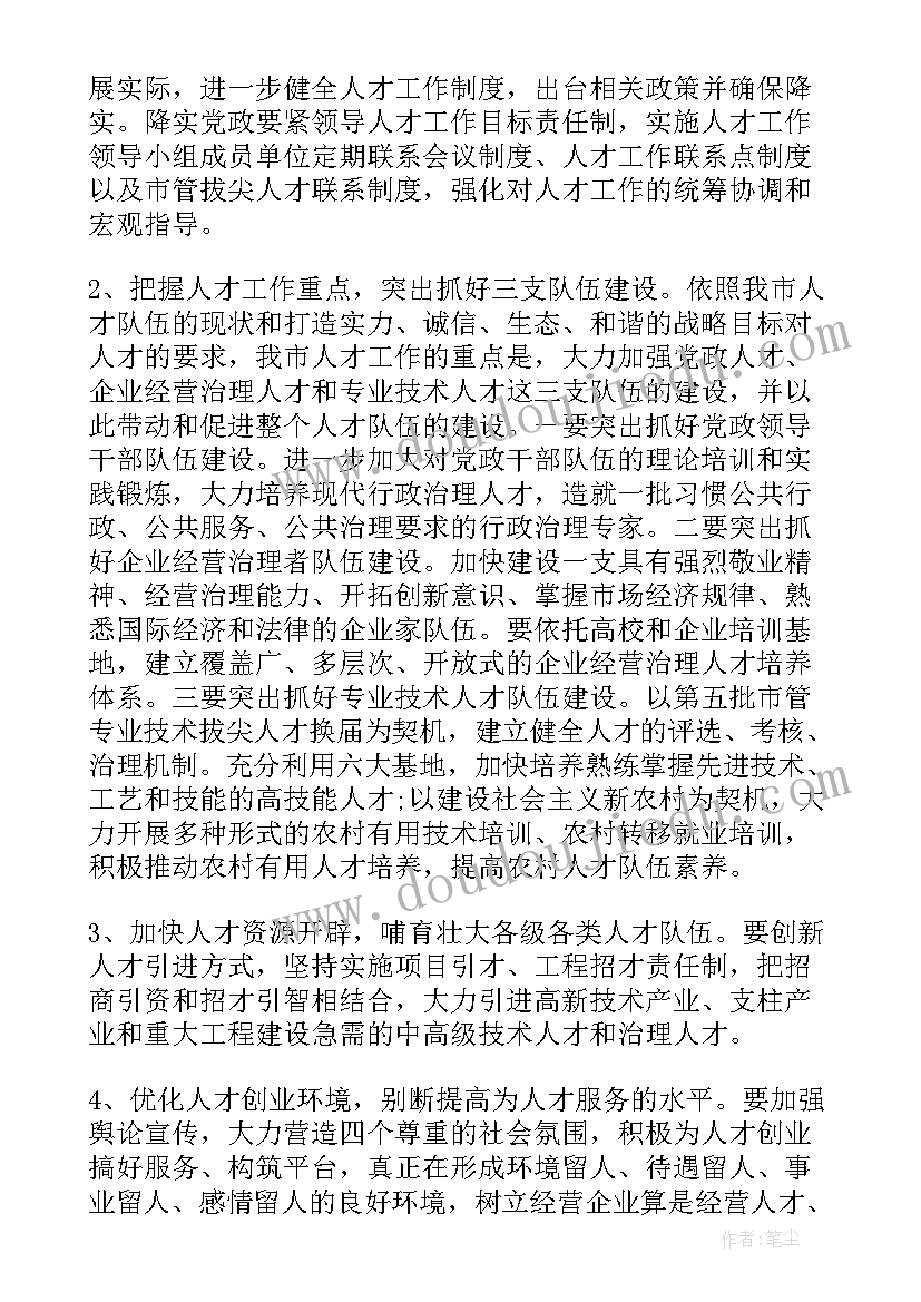 2023年鞍山市人才政策 人才工作报告(精选5篇)