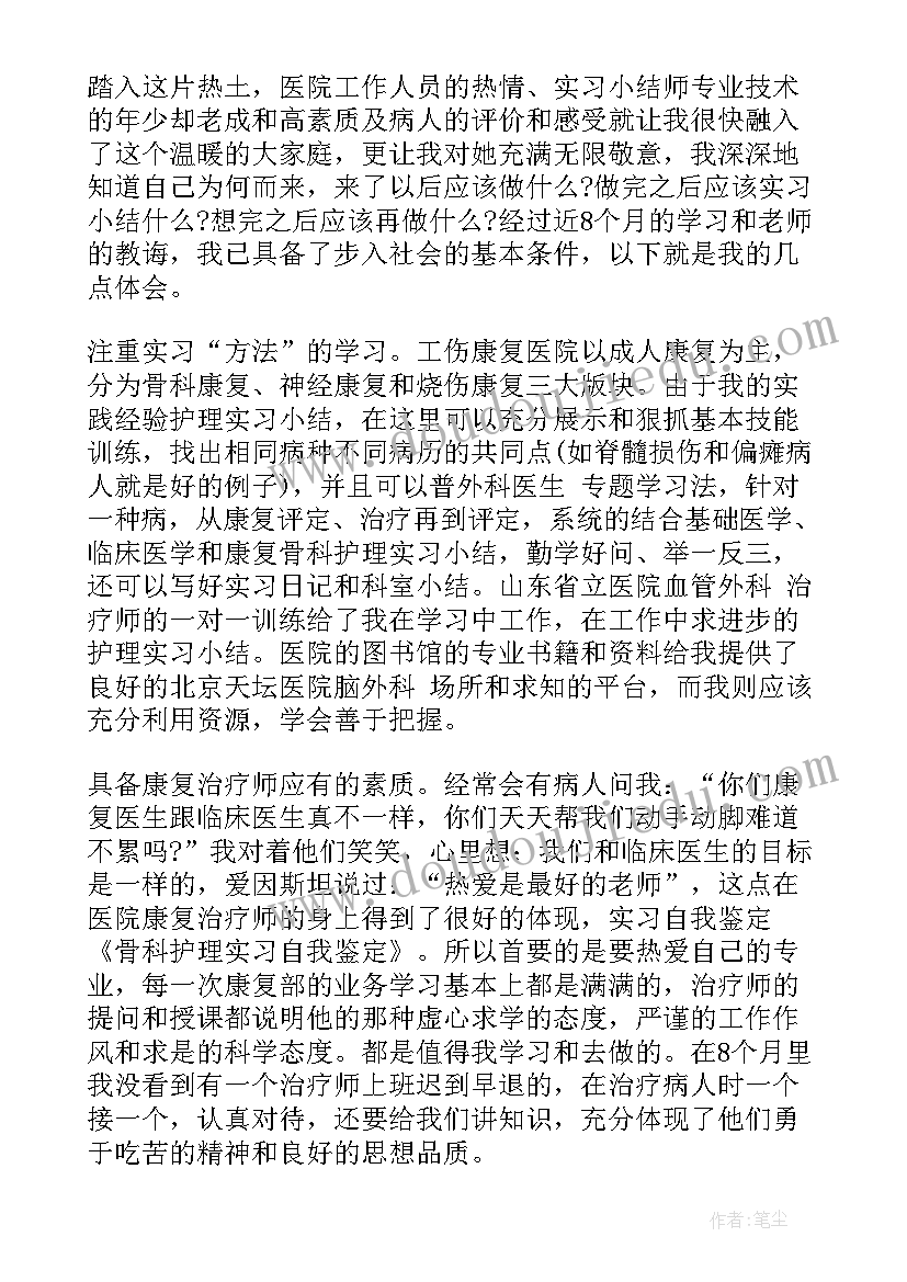 最新骨科工作自我鉴定(实用5篇)