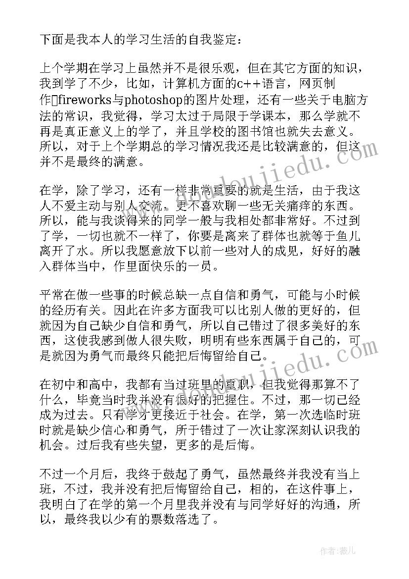 最新自我鉴定第几人称 第一学期自我鉴定(大全7篇)