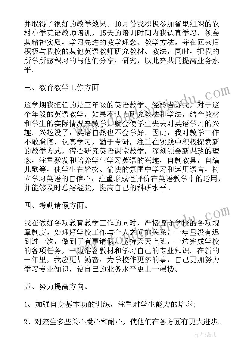 2023年高中英语教师年度考核自我鉴定 高中英语教师年度考核总结(大全5篇)