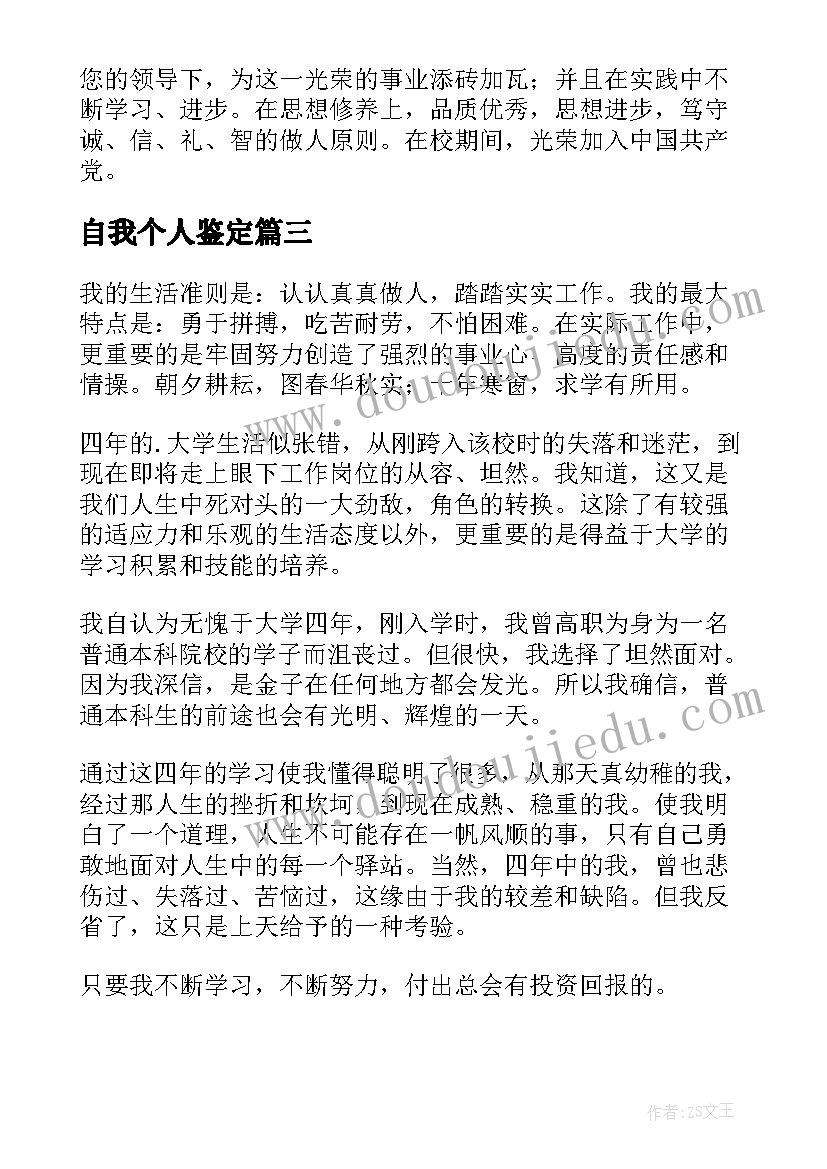 自我个人鉴定 生活方面自我鉴定(汇总8篇)