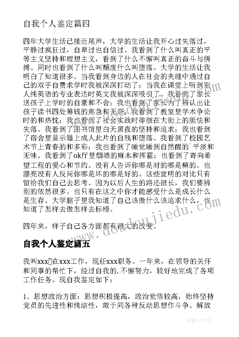 自我个人鉴定 生活方面自我鉴定(汇总8篇)