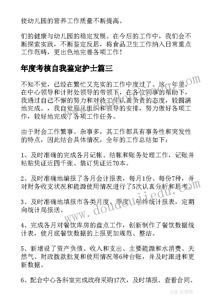 年度考核自我鉴定护士(优质6篇)