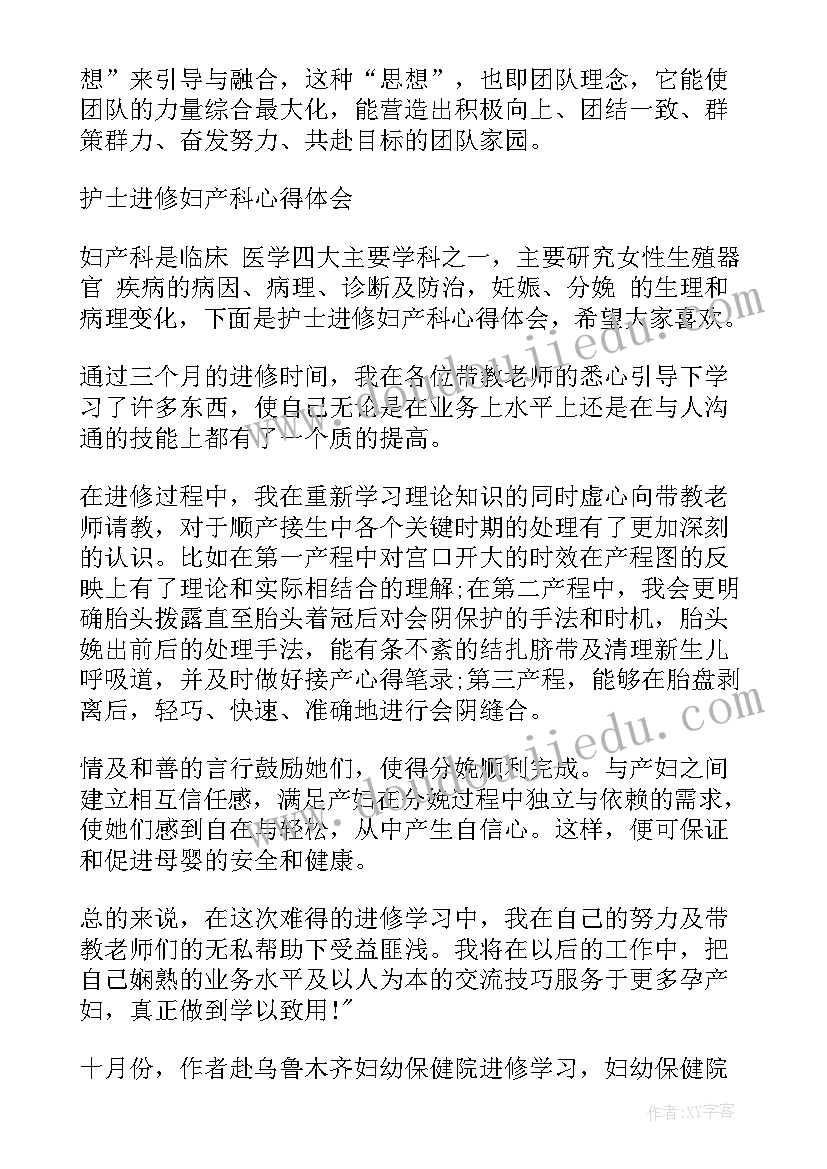 最新妇产科护士进修的自我鉴定 妇产科进修自我鉴定(优质8篇)