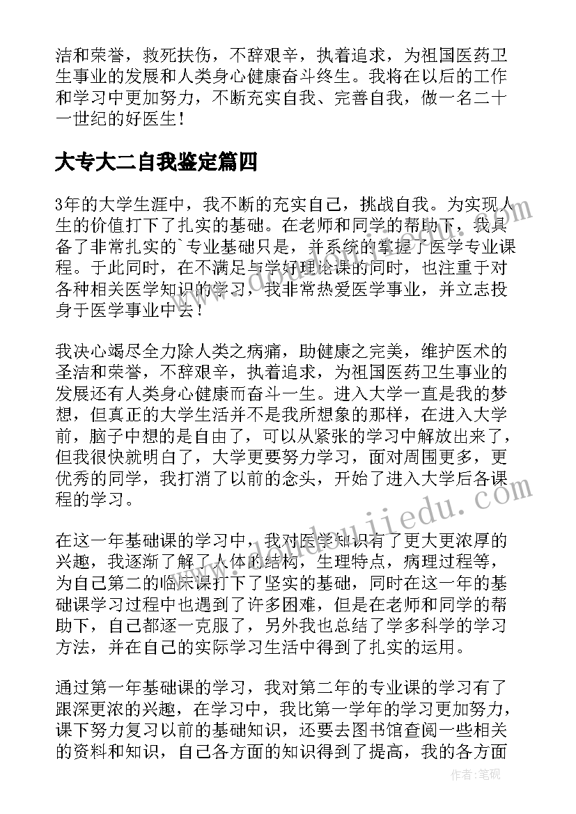 2023年大专大二自我鉴定(精选7篇)