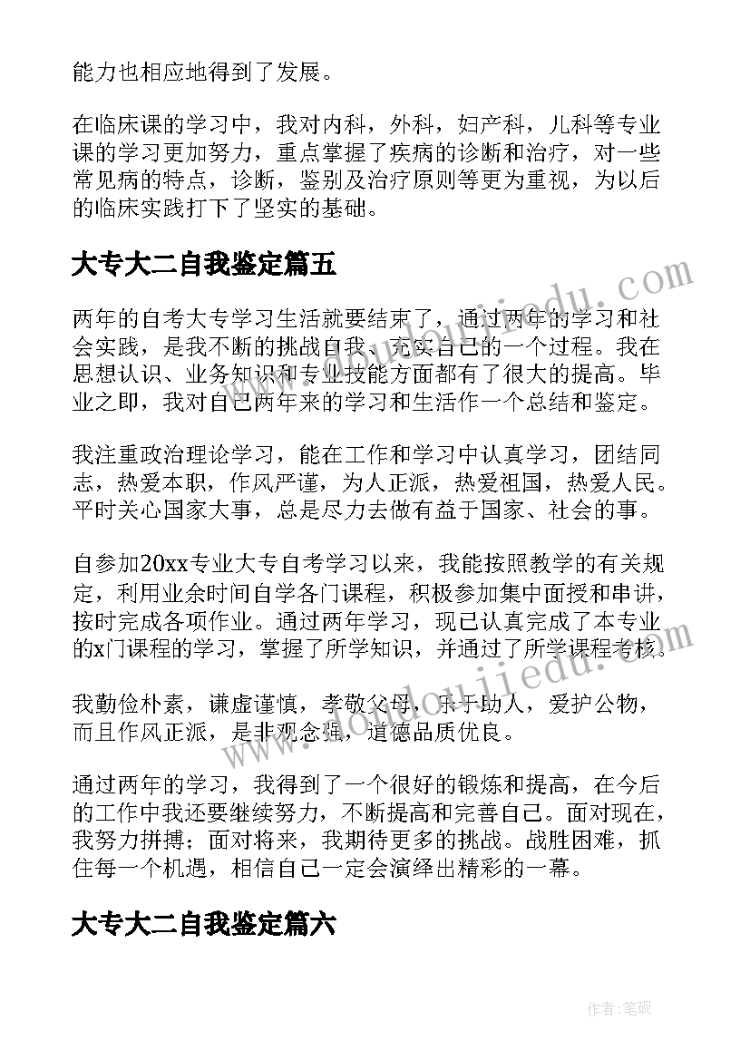 2023年大专大二自我鉴定(精选7篇)