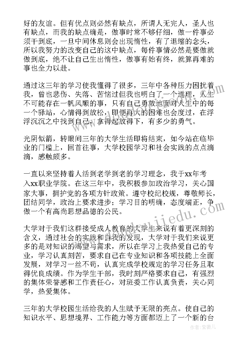 大专自我鉴定心得体会(优秀6篇)