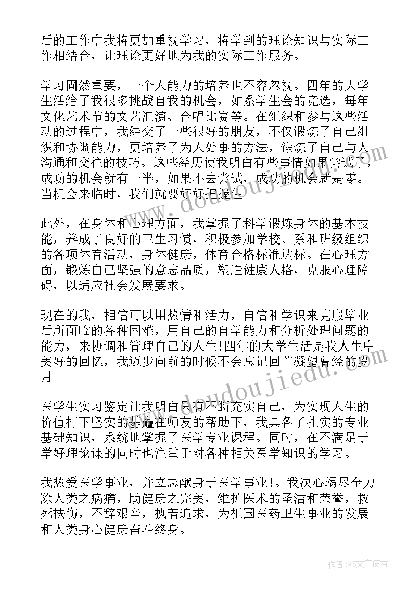 最新医学大专毕业自我鉴定 大专医学生毕业自我鉴定(优质5篇)