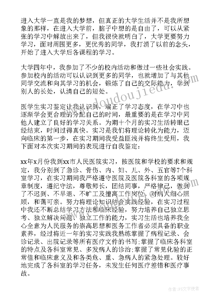 最新医学大专毕业自我鉴定 大专医学生毕业自我鉴定(优质5篇)