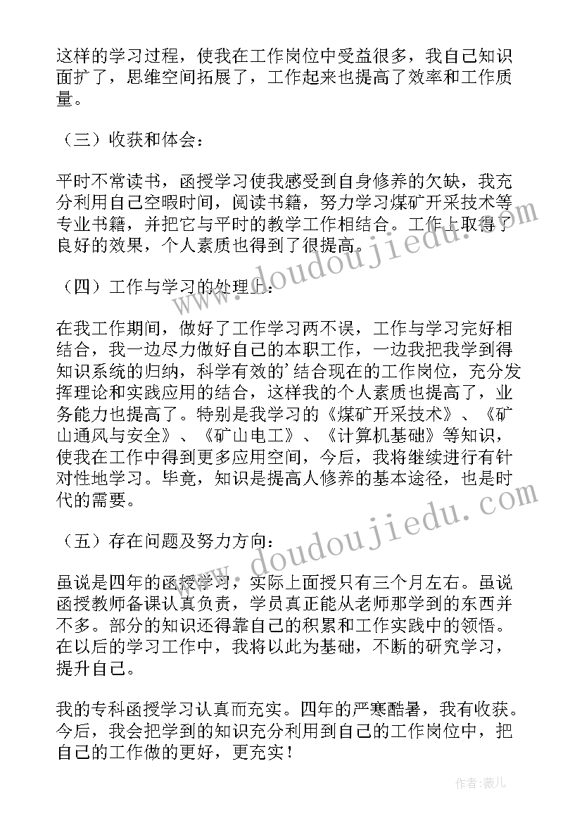 网络教育本科自我评价(通用5篇)