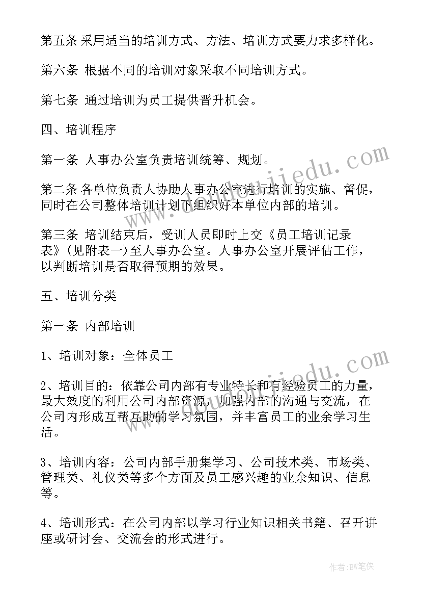 2023年员工规章制度培训自我鉴定 员工培训规章制度(精选5篇)