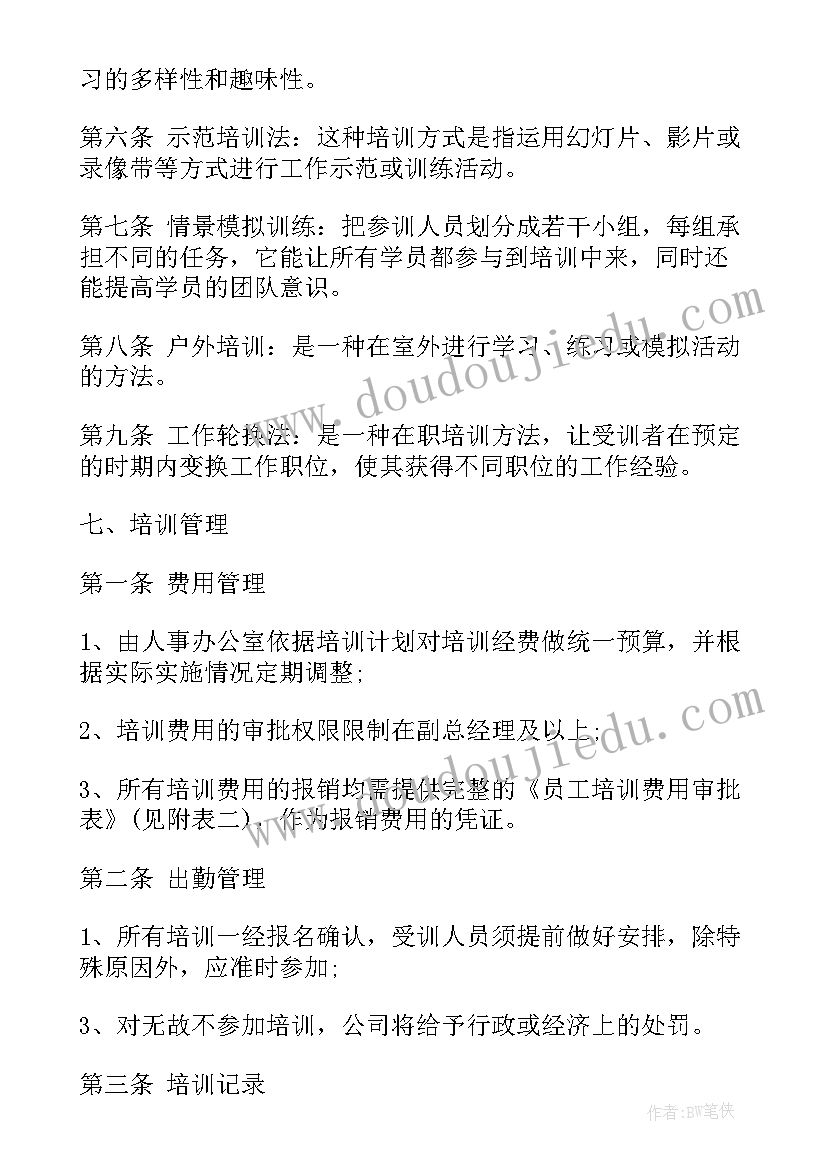 2023年员工规章制度培训自我鉴定 员工培训规章制度(精选5篇)