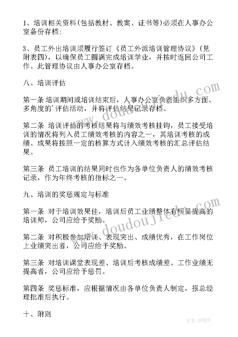 2023年员工规章制度培训自我鉴定 员工培训规章制度(精选5篇)