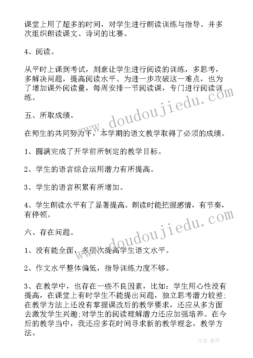 最新小学语文教师自我鉴定(模板5篇)