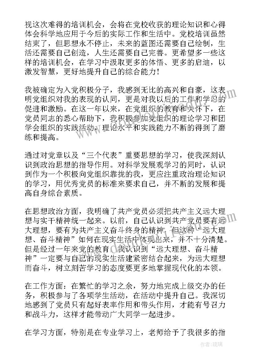 2023年培训班学员自我评价(通用9篇)