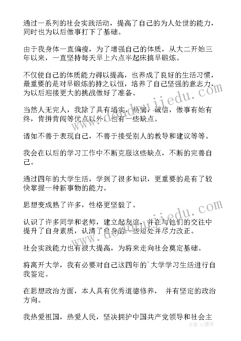 2023年大学毕业生自我鉴定表 大学生毕业自我鉴定(汇总8篇)