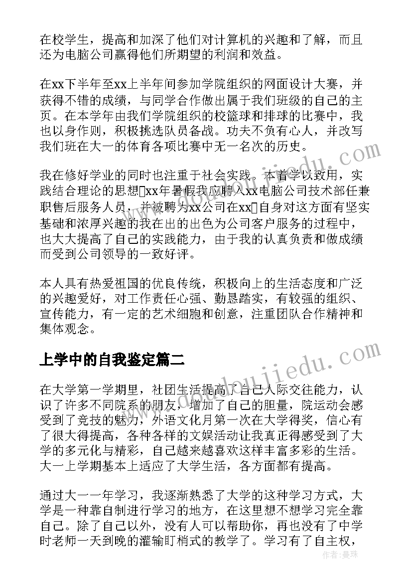 最新上学中的自我鉴定 大三上学期自我鉴定(优质5篇)