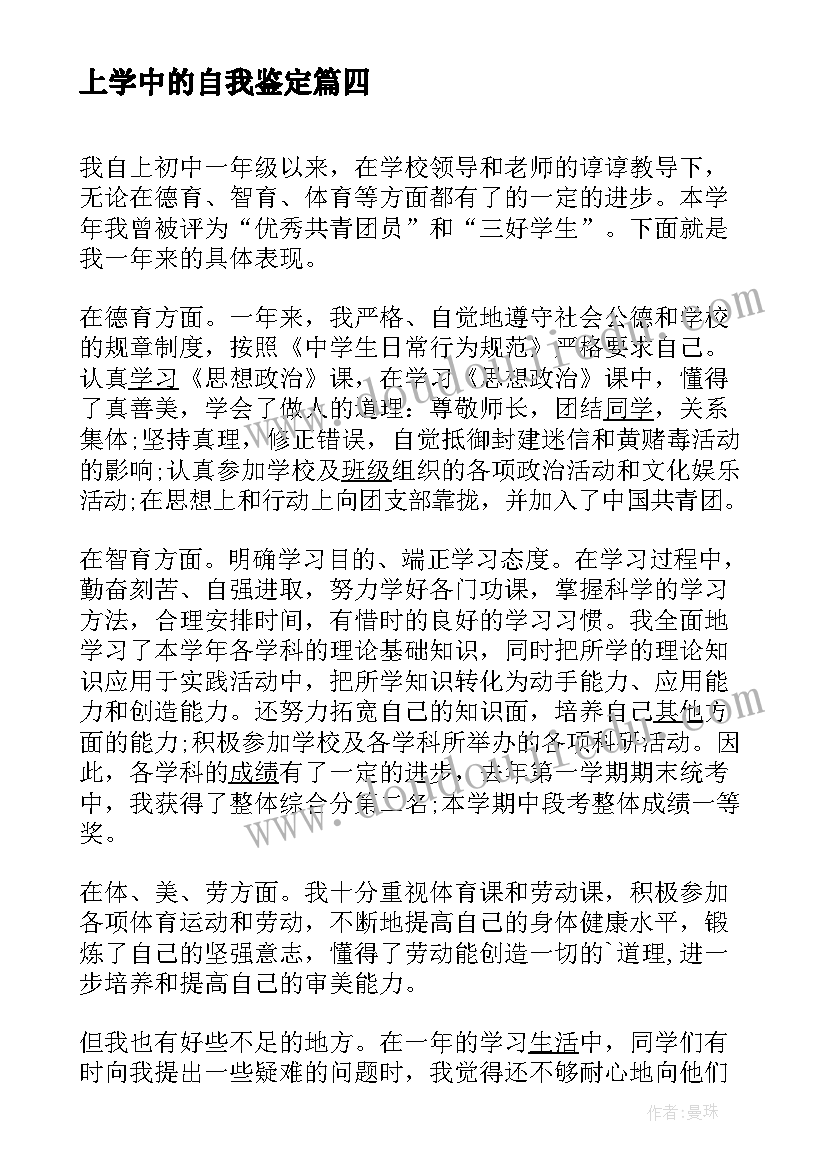 最新上学中的自我鉴定 大三上学期自我鉴定(优质5篇)