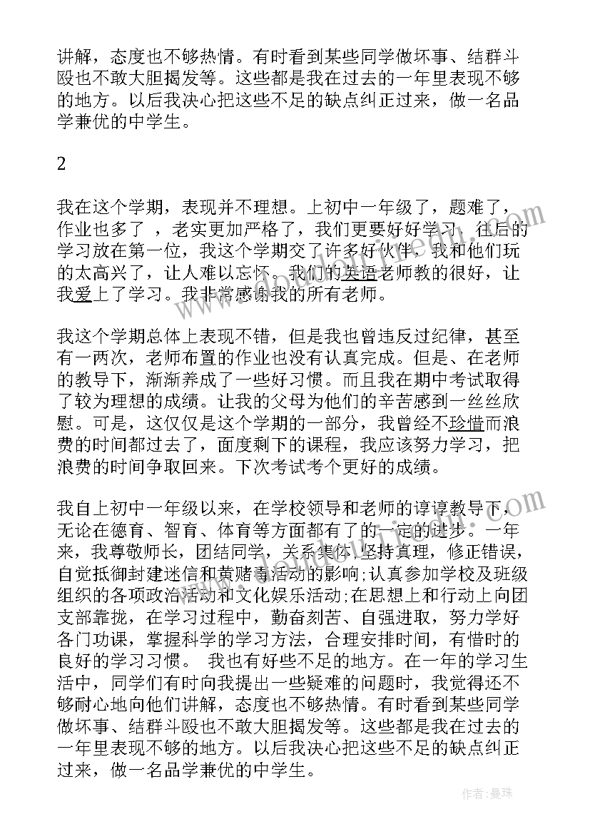 最新上学中的自我鉴定 大三上学期自我鉴定(优质5篇)