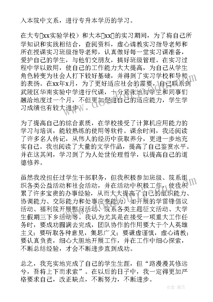 最新疫情期间大学生自我鉴定表(优秀5篇)