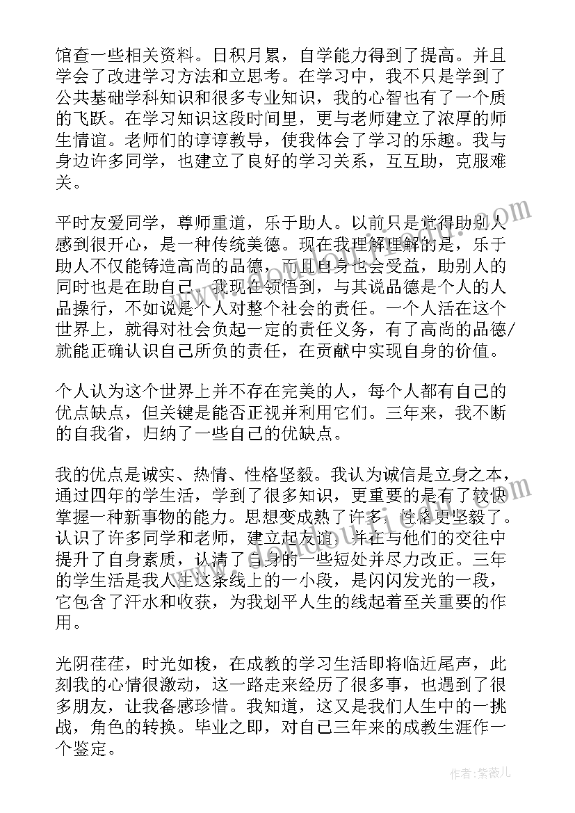 自我鉴定大专函授(通用7篇)